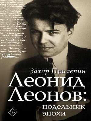 cover image of Леонид Леонов